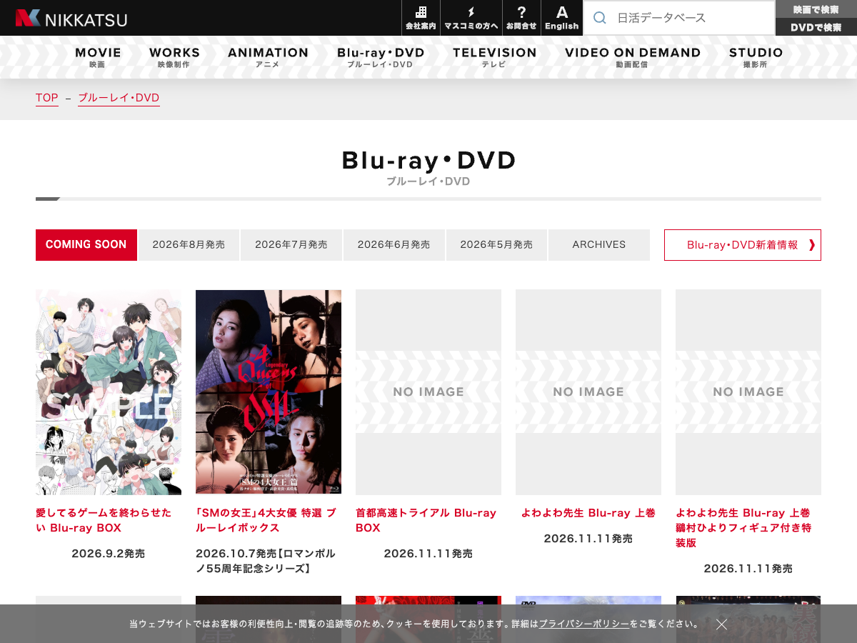 日活公式のBlu-ray・DVD発売予定一覧ページ。COMING SOON タブが選択され、複数の作品タイル(Blu-ray BOXやDVDセットなど)が表示されている