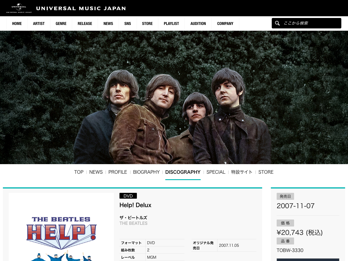 ユニバーサル ミュージック ジャパン公式サイトの『Help! Delux』DVD商品ページ。ビートルズの映像とDVD商品情報が表示されている