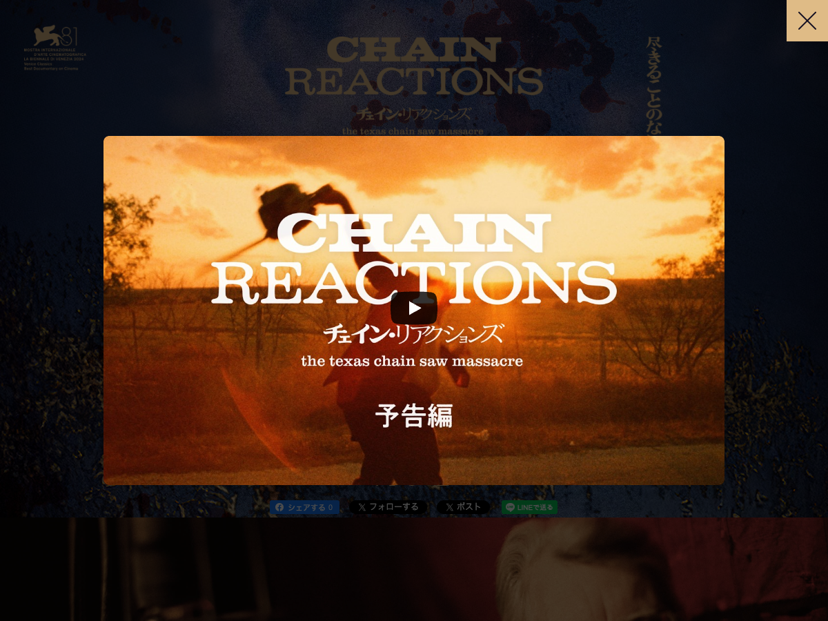 映画『チェイン・リアクションズ』公式サイト。作品タイトルとナビゲーションメニューが表示されている