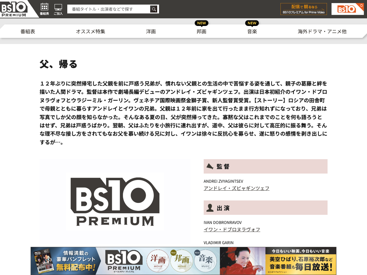 BS10プレミアムのページ。『父、帰る』の作品説明とあらすじが表示されている