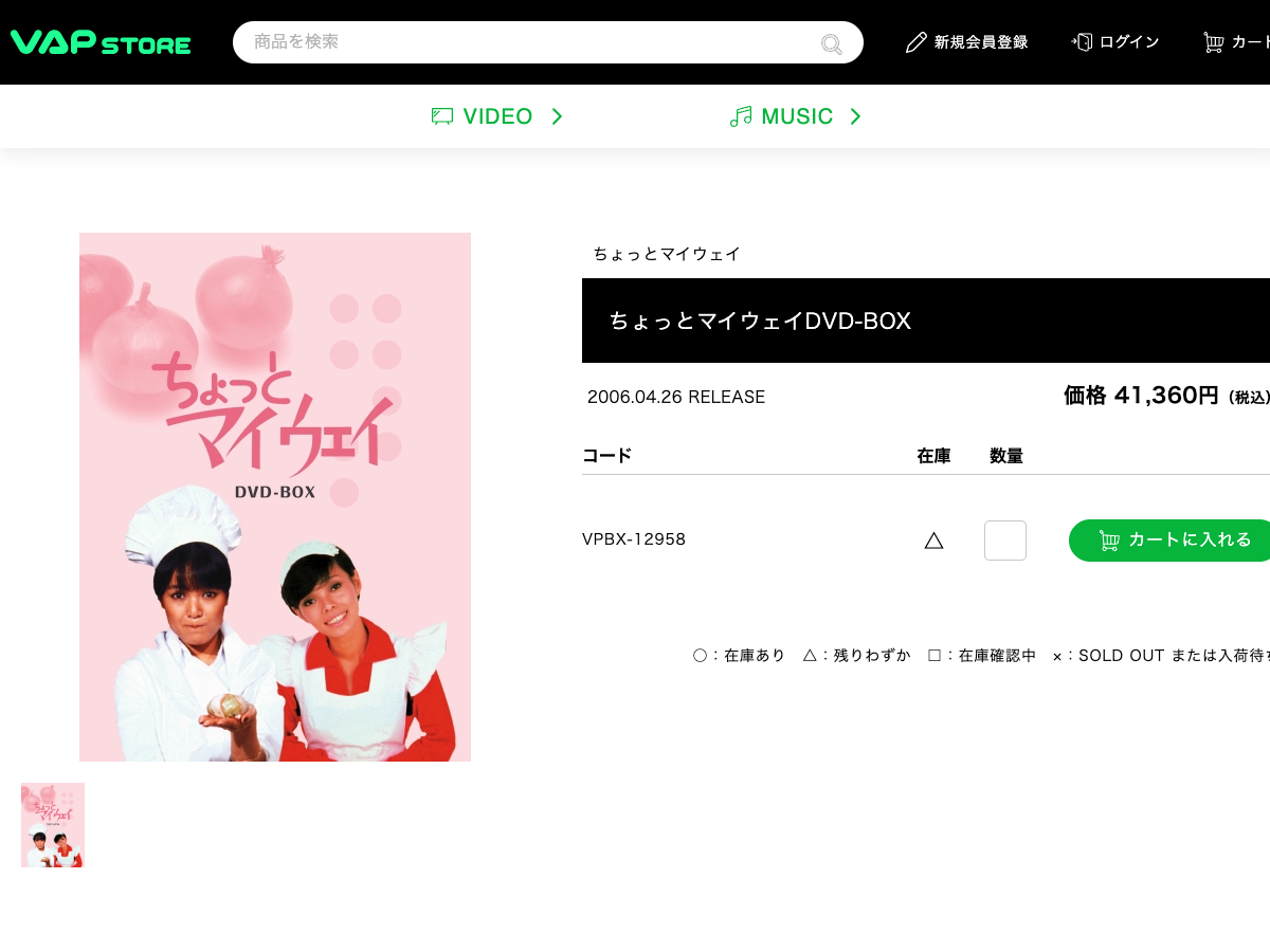 VAP STOREの『ちょっとマイウェイ』DVD-BOX商品ページ