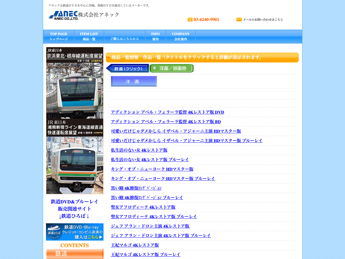 アネック公式サイトの映像商品ページ。Blu-rayやDVDの販売情報が表示されている