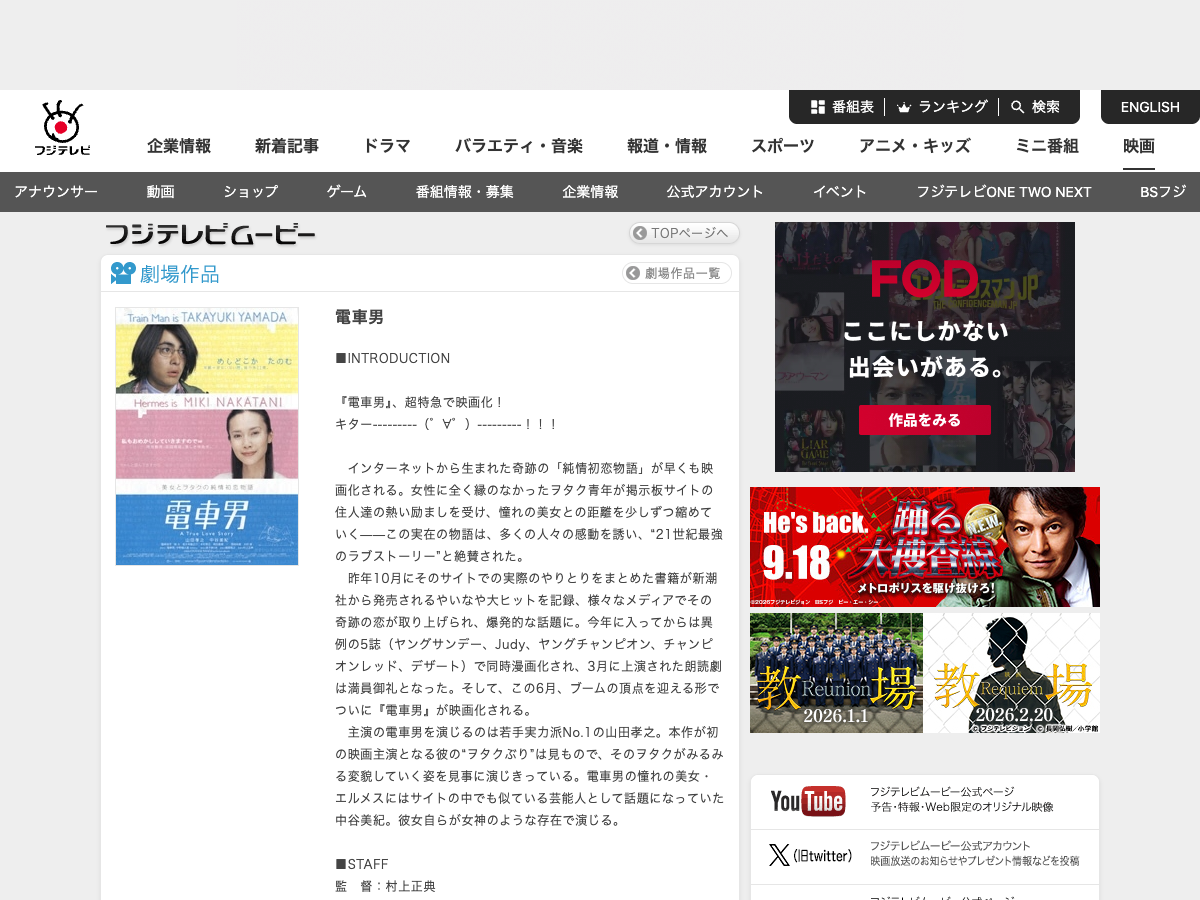 フジテレビのG-ビーページ。劇場作品『電車男』の紹介ページが表示されている