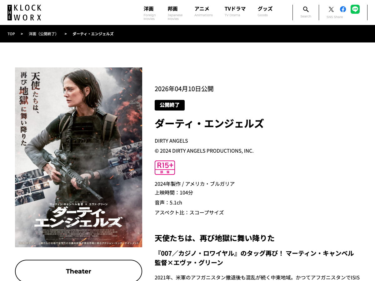 Klockworx のダーティ・エンジェルズ公式ページ。作品タイトルと映画の画像が表示されている