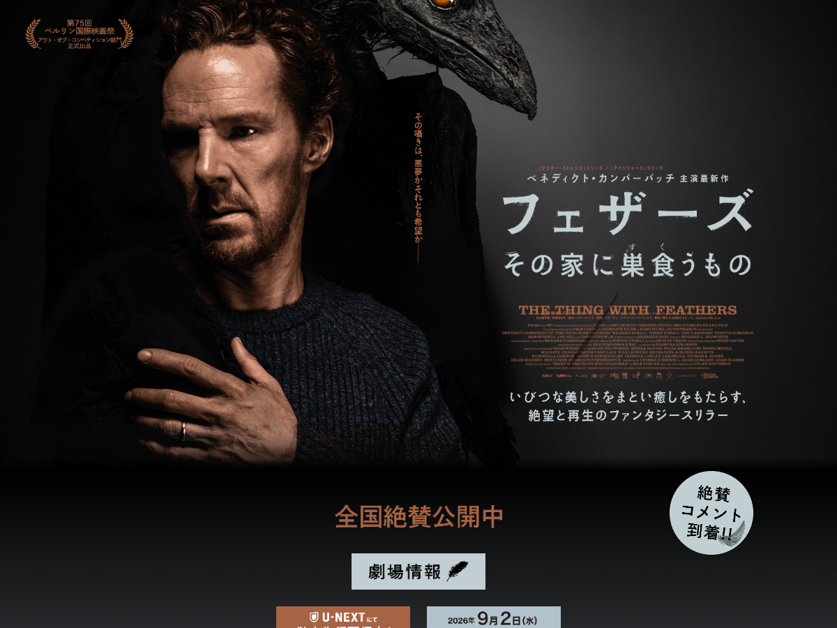 Feathers Filmの公式ページ。映画『フェザーズ』の作品情報が表示されている