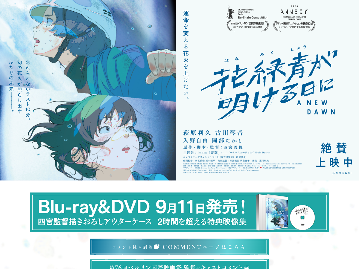 Asmik Ace の花緑 公式サイト。映画情報が表示されている