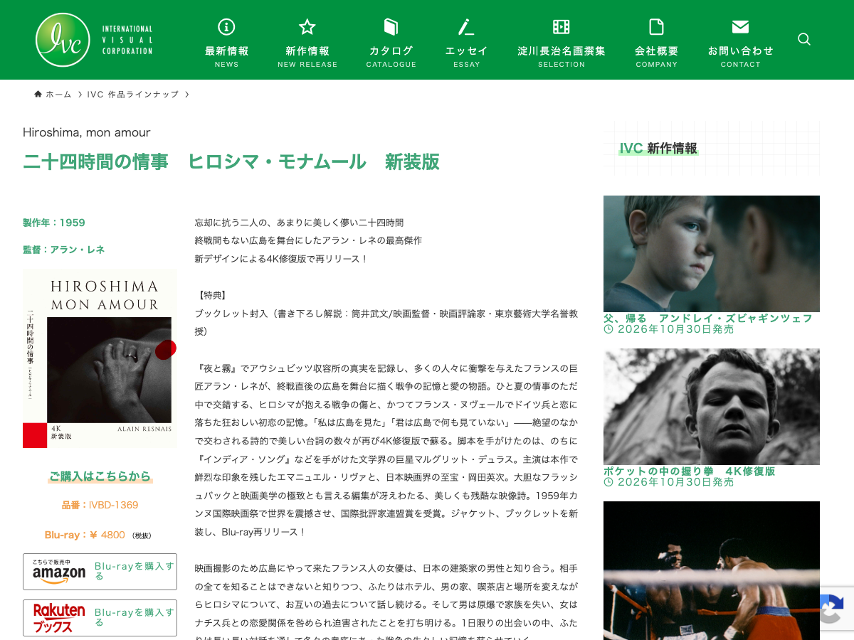 IVC Tokyo のデカローグ新装版などの商品ページ。IVC Tokyo ロゴとBlh-ray の商品情報が表示されている