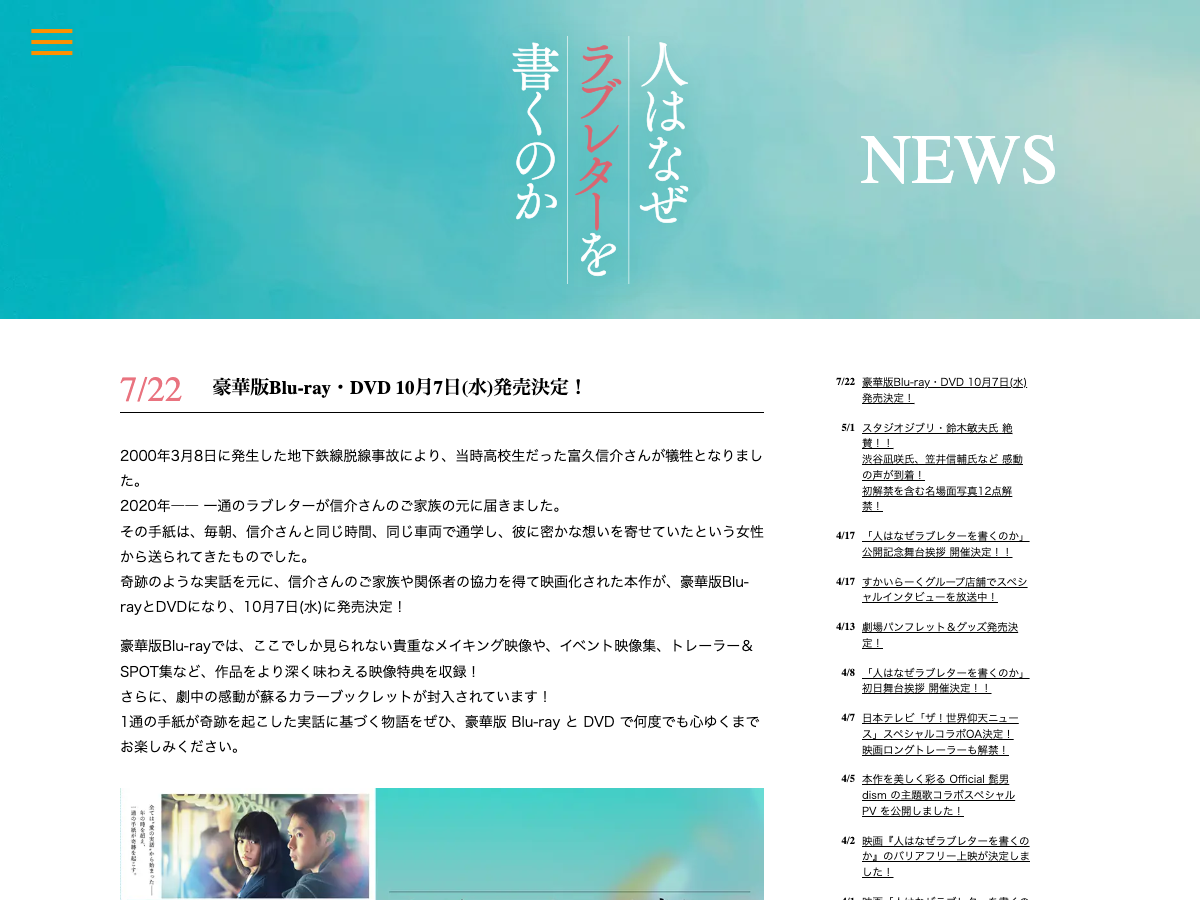 映画『人はなぜラブレターを書くのか』公式サイトのニュース欄。豪華版Blu-ray・DVD発売の告知が表示されている