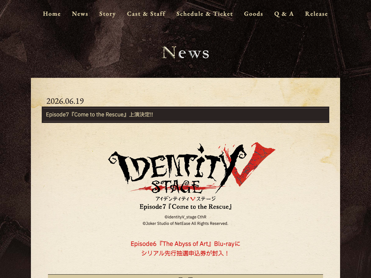 Identity V STAGE公式ニュースページ。Episode7『Come to the Rescue』の上演決定告知が掲載されている