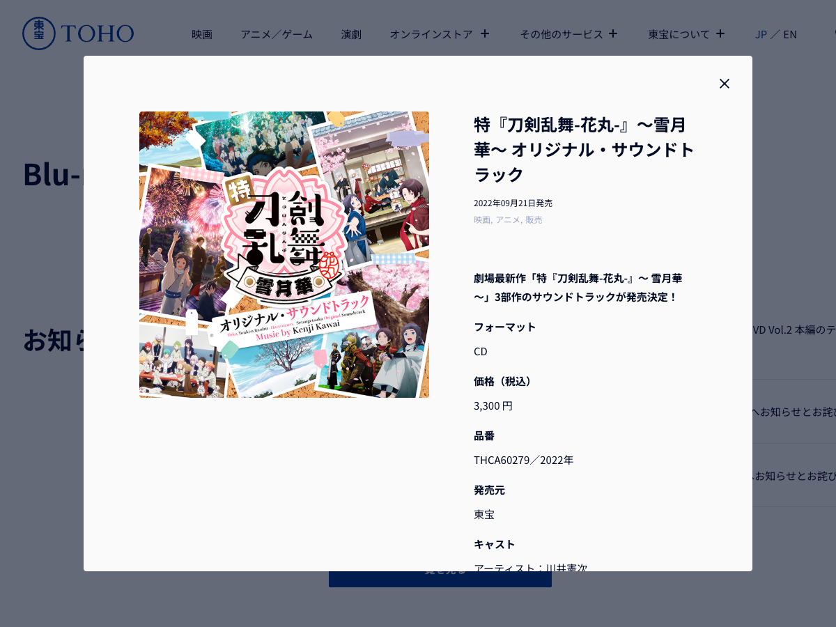 東宝公式のBlu-ray/DVD商品ページ。複数の映画タイトルが掲載されている