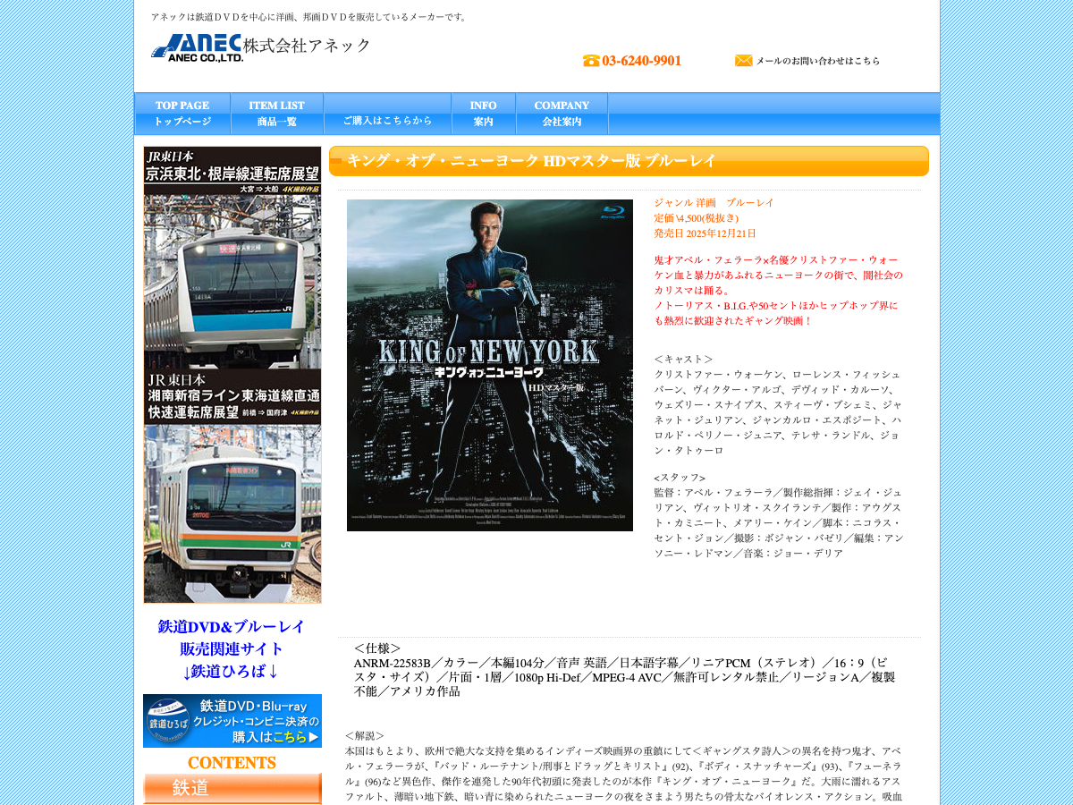 アネック公式ストア。『キング・オブ・ニューヨーク』のHDマスター版Blu-rayとDVDの商品情報および販売ページ