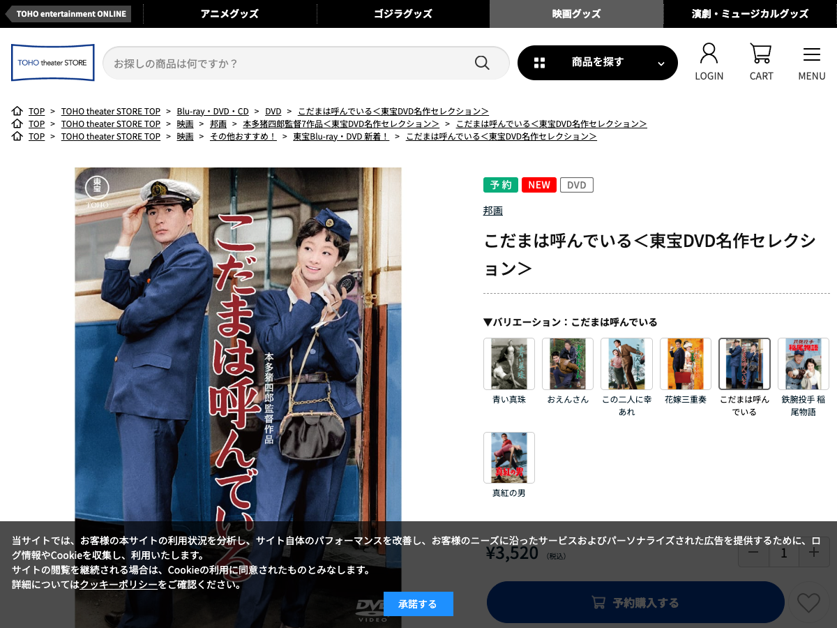東宝公式のBlu-ray/DVD商品ラインナップページ。『こだまは呼んでいる』など複数の作品が掲載されている