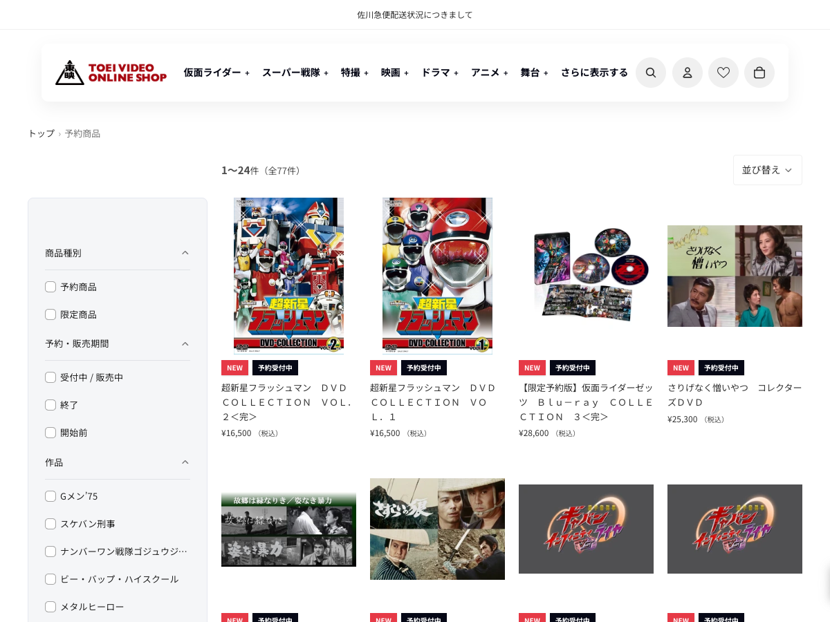 テレビ朝日公式ショップの『考古学者シリーズ』DVD-BOX商品ページ。コレクターズDVDの販売情報が表示されている