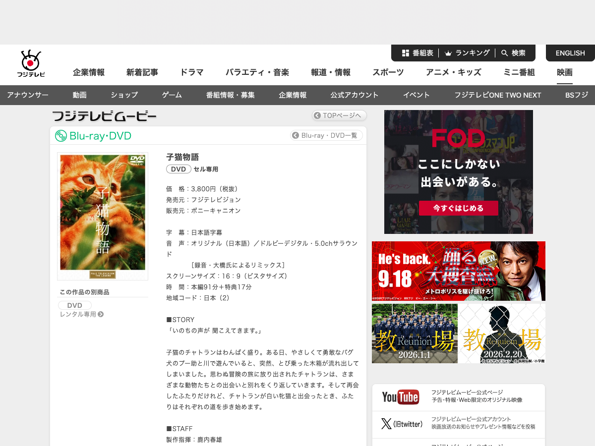 フジテレビ G-ムービー の「子猫物語」商品ページ。DVD、価格3,800円、発売日の情報が表示