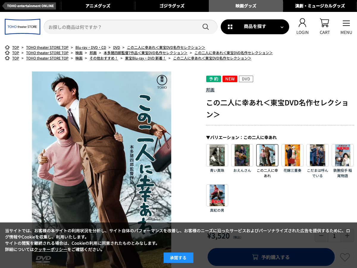東宝公式のDVD販売ページ。『この二人に幸あれ』DVD商品情報が掲載されている