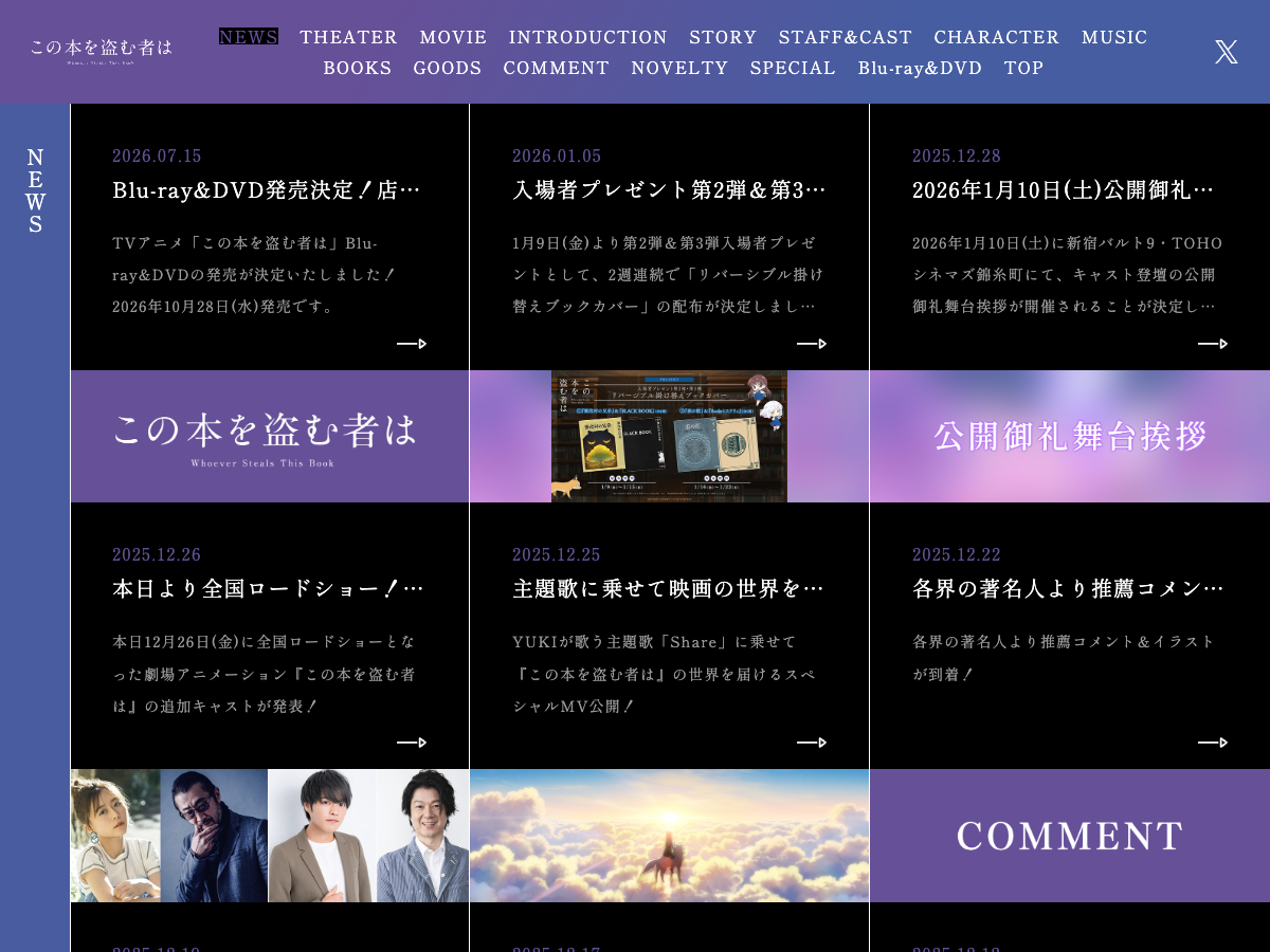 『この本を盗む者は』公式サイト。アニメ作品の情報ページが表示されている