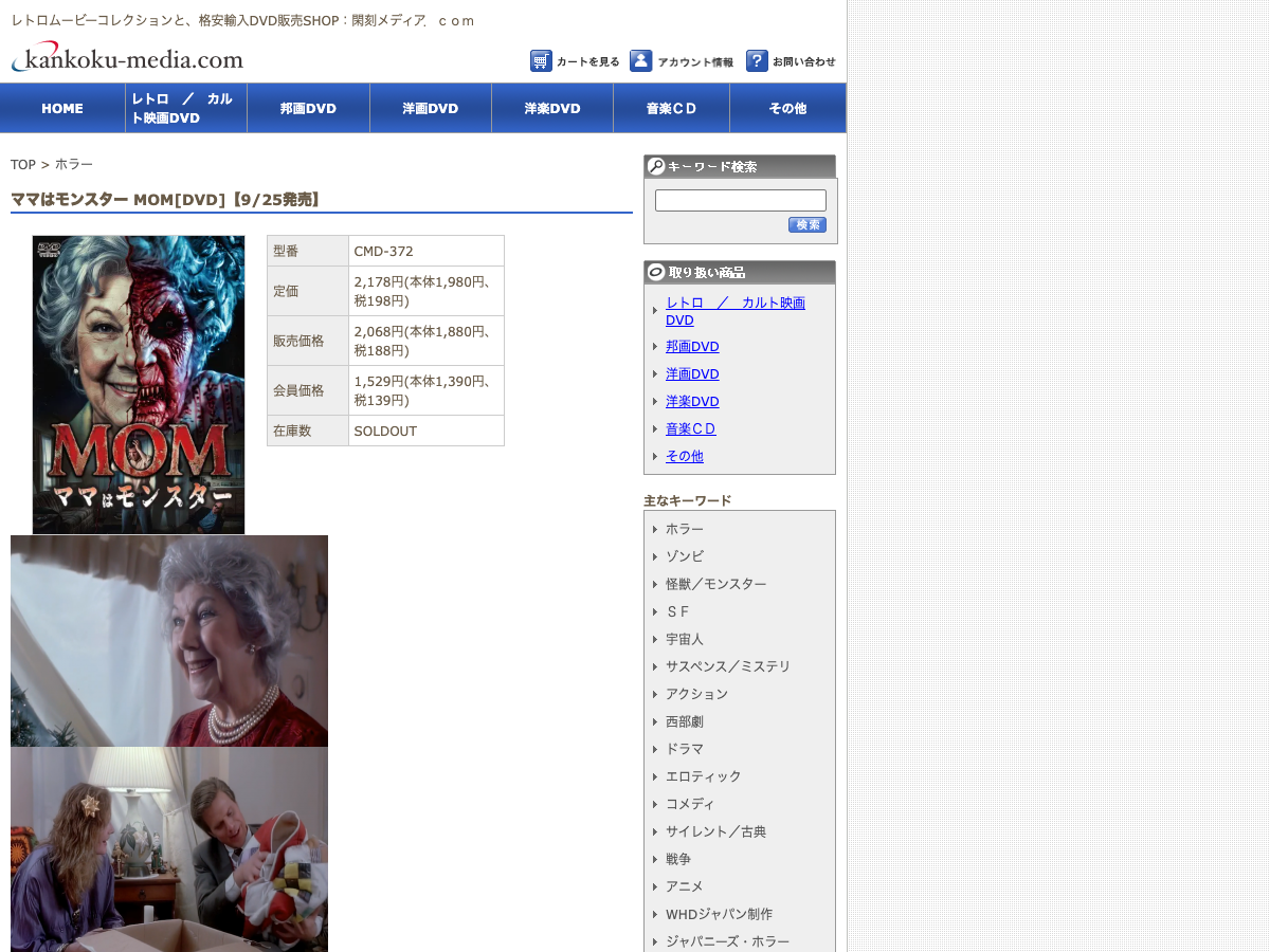 Shop-Kankoku-Media のママはモンスター商品ページ。DVD販売情報が表示されている