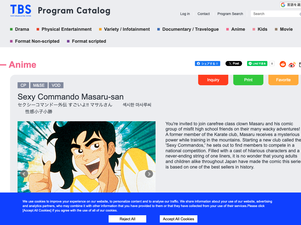TBS Program Catalog の「Sexy Commando Masaru-san」アニメページ。作品情報が表示
