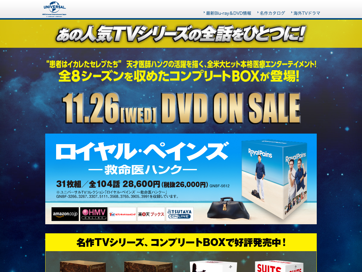 ユニバーサル ミュージック ジャパン公式サイトの『マイアミ・バイス コンプリート DVD-BOX』情報ページ。ドン・ジョンソン主演作の販売情報が表示されている