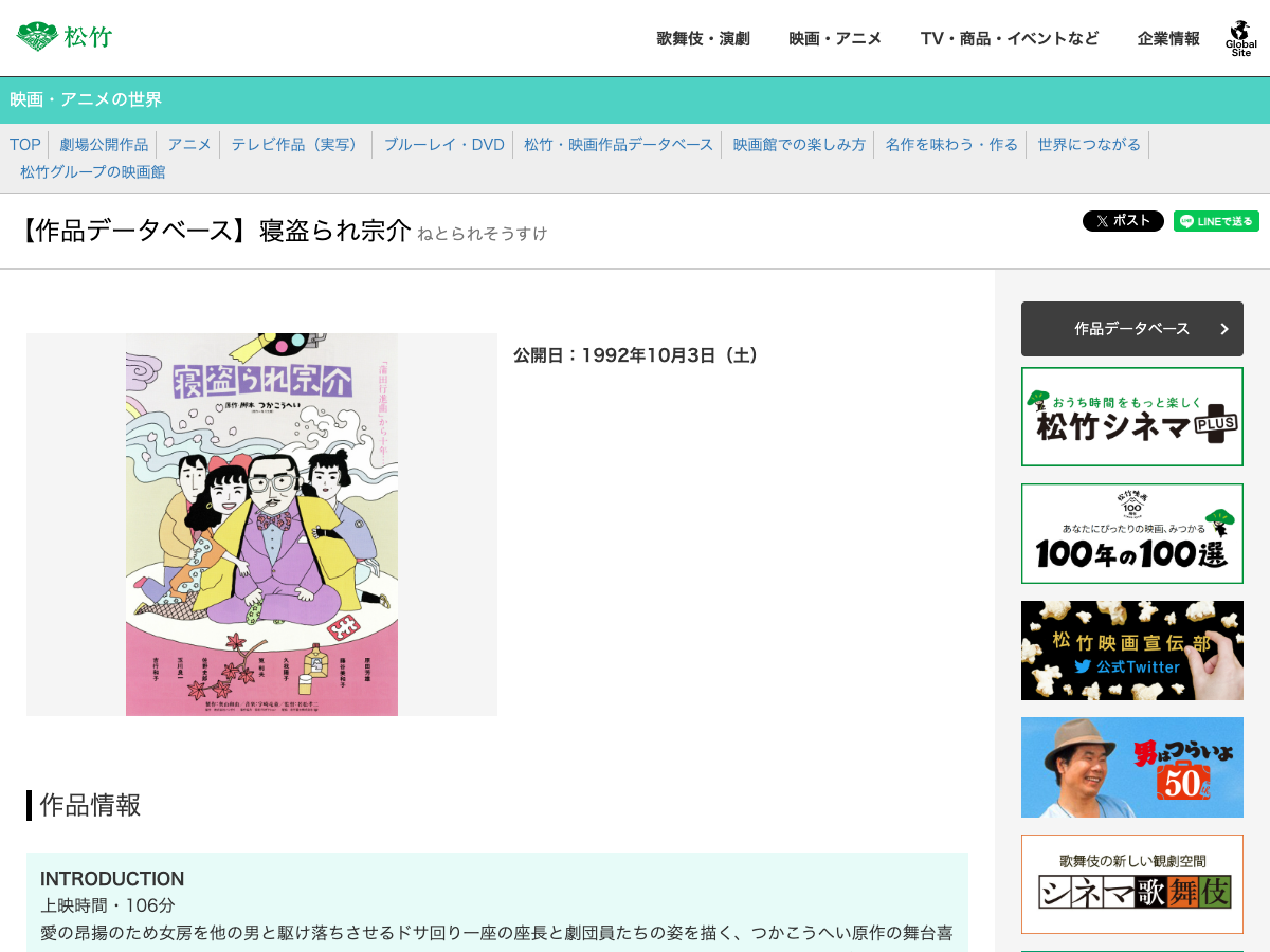 松竹 映画データベースの「寝盗られ宗介」ページ。作品情報が表示
