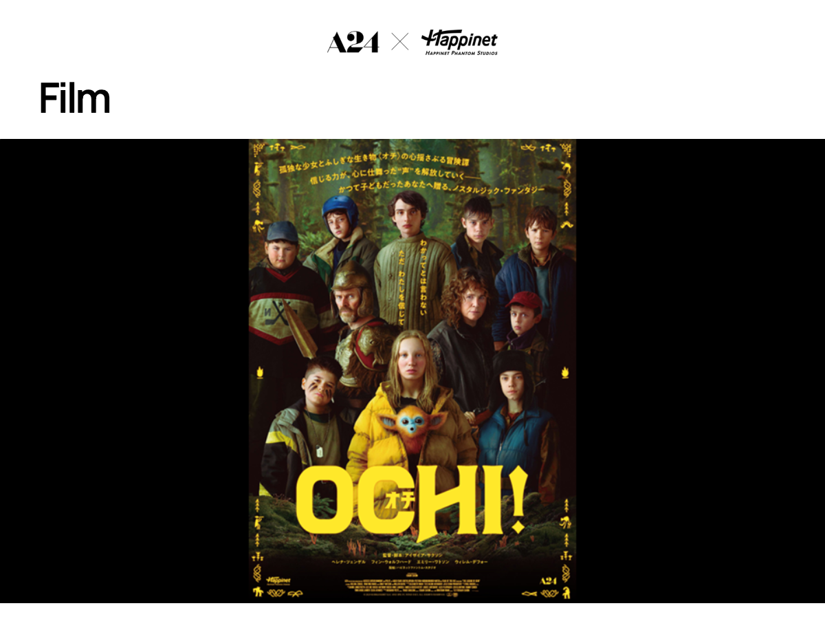 A24×Happinet Phantom Studiosの映画『OCHI!-オチ-』作品ページ。映画ポスターが表示