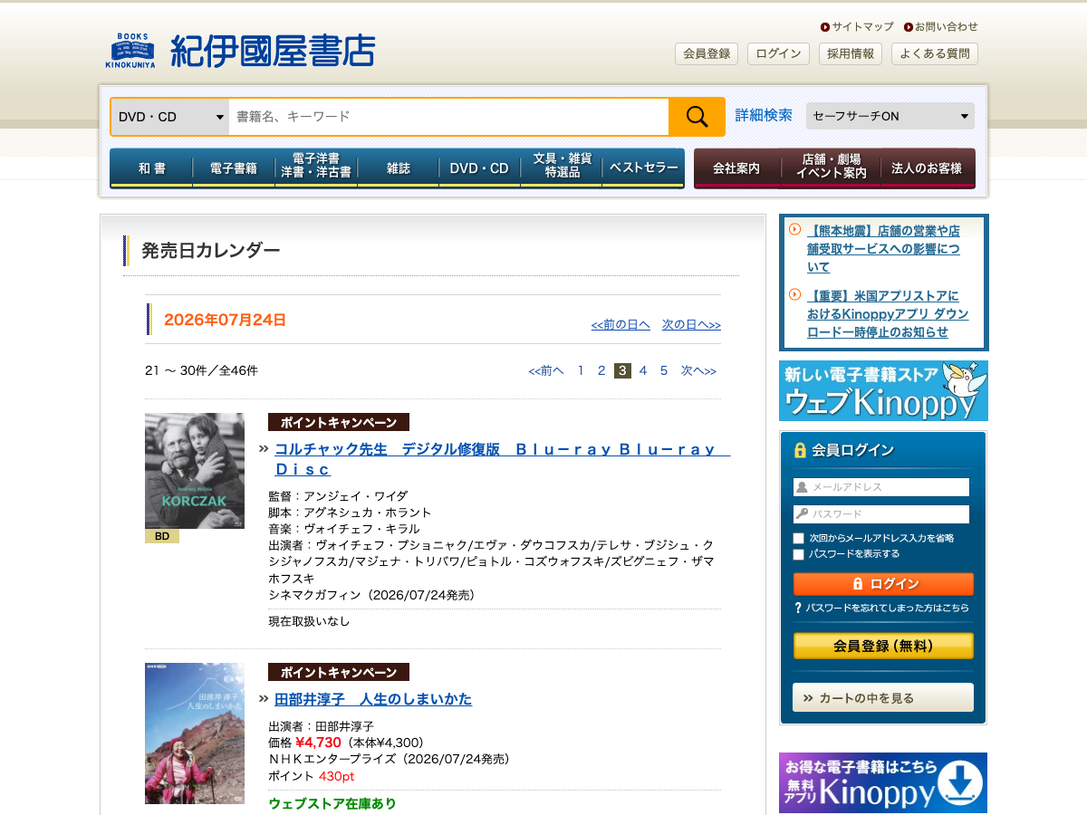 紀伊國屋書店のWebサイト。出版情報と販売情報が表示されている