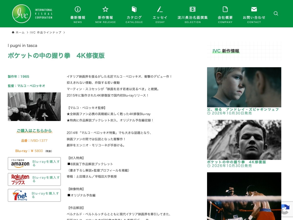 IVC公式ページの商品紹介。Blu-ray発売情報と購入ページが表示されている