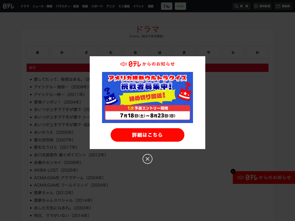 NTV ドラマ公式ページ。番組情報が表示