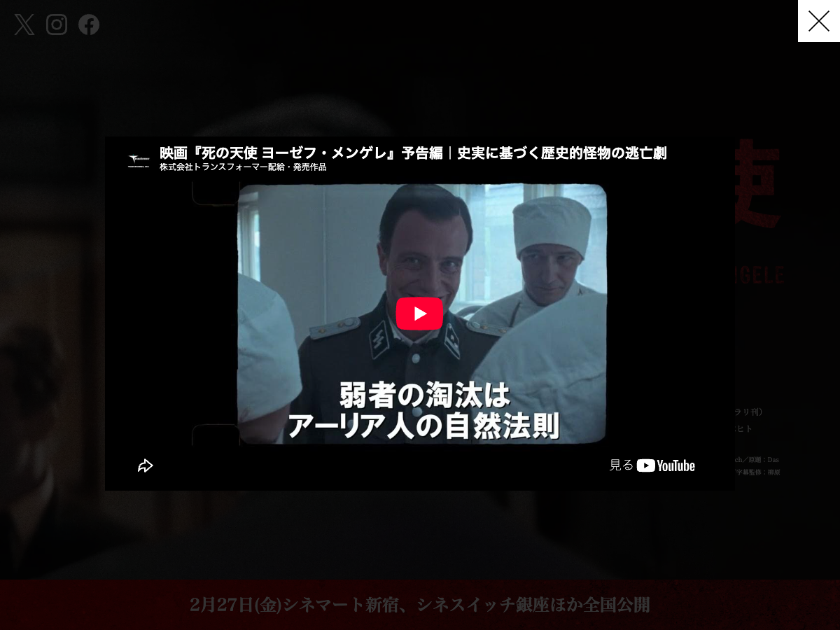 トランスフォーマー配信会社の映画ページ。『死の天使 ヨーゼフ・メンゲレ』の予告編映像と作品タイトル、スチール画像を掲載