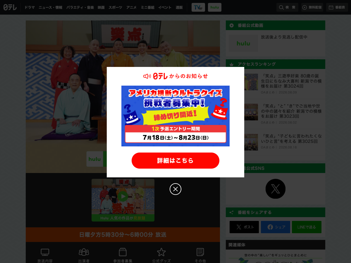 日本テレビ・テレ東公式サイトの『笑点 宴』DVD-BOX情報ページ。DVD商品と放送情報が表示されている