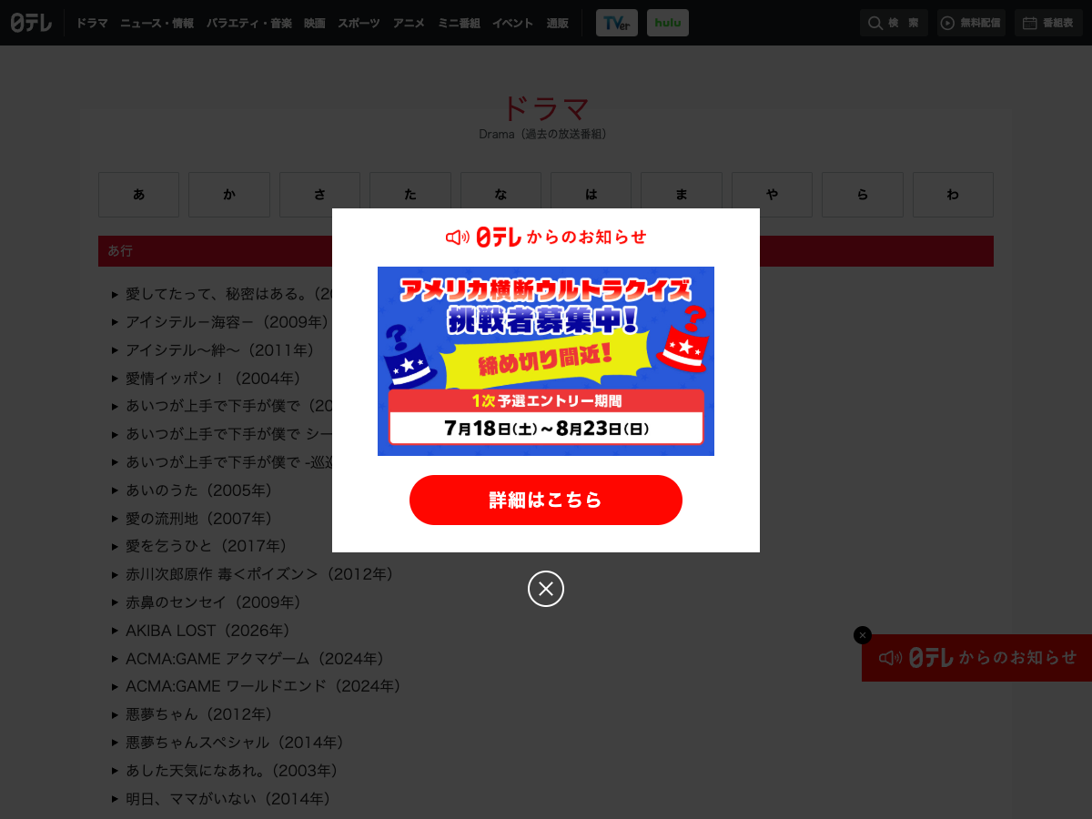 NTV ドラマ公式ページ。番組情報が表示