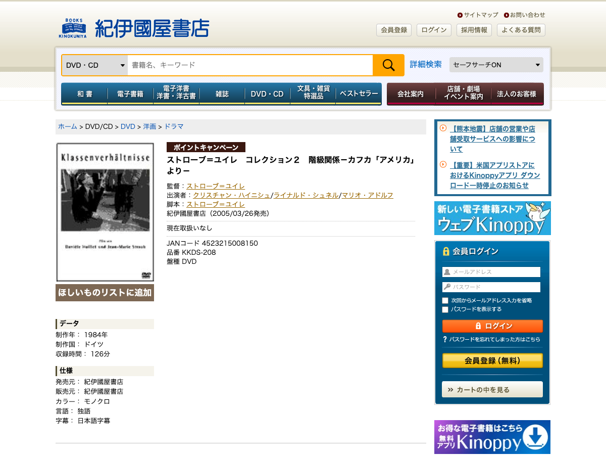 紀伊國屋書店 の「Klassenverhältnisse」商品ページ。DVD形式、2005年3月26日発売と表示