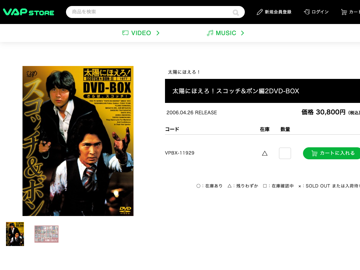 VAP公式サイトのDVD-BOX商品ページ。発売情報と購入オプションが表示されている