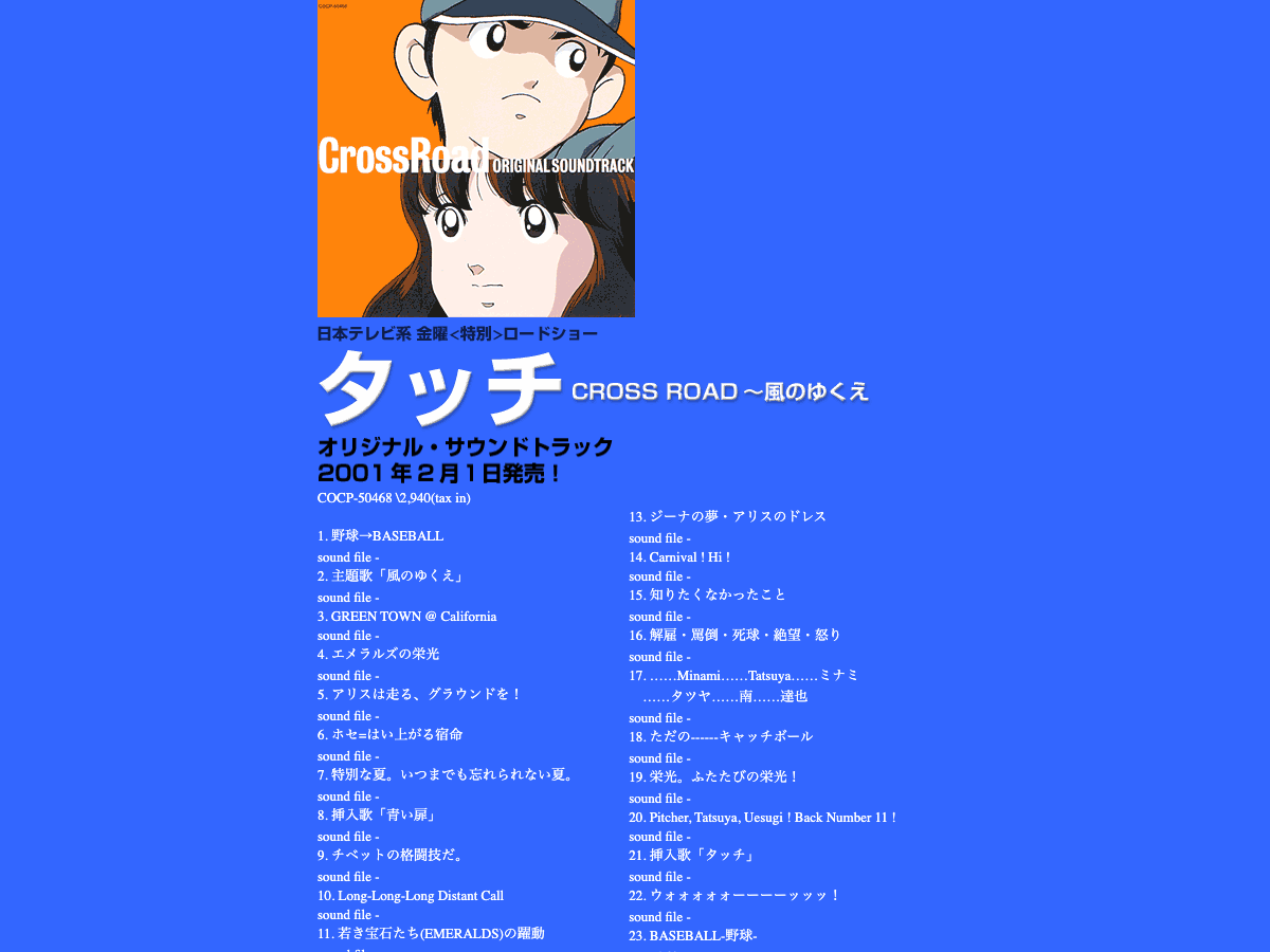 Columbia Music の「Touch CROSS ROAD ~風のゆくえ」Original Soundtrack ページ。リリース情報が表示