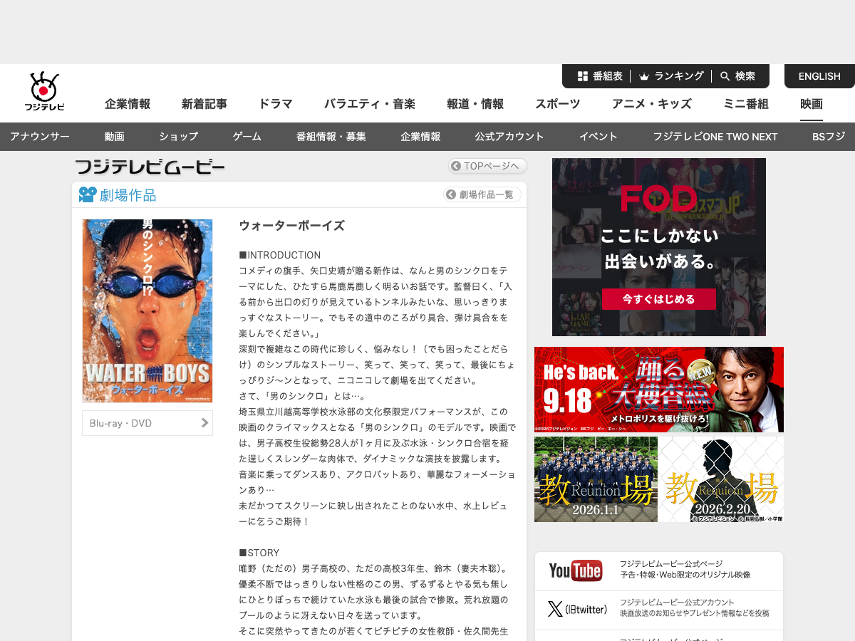 フジテレビ公式サイト。映画『ウォーターボーイズ』の作品紹介ページが表示されている