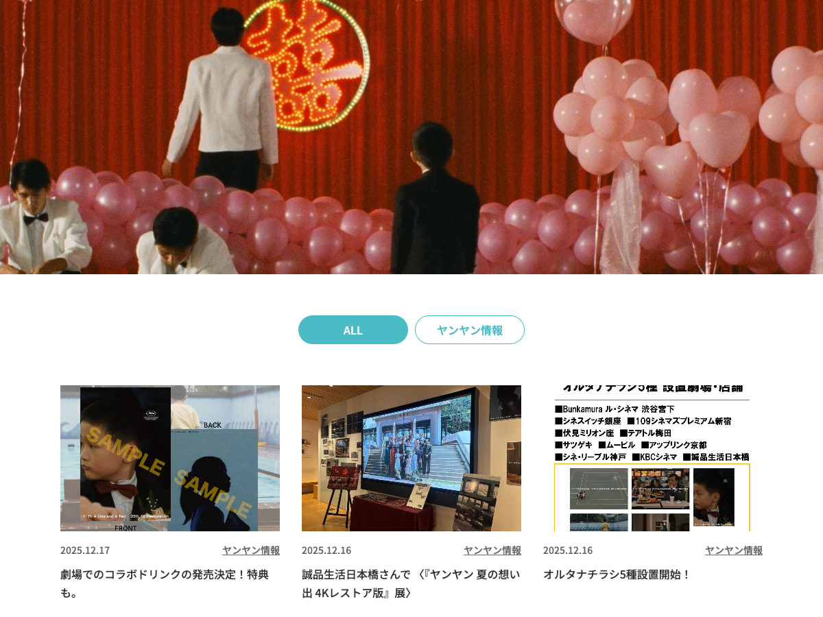 映画「楊々」公式ページ。製作情報とイベント告知が表示